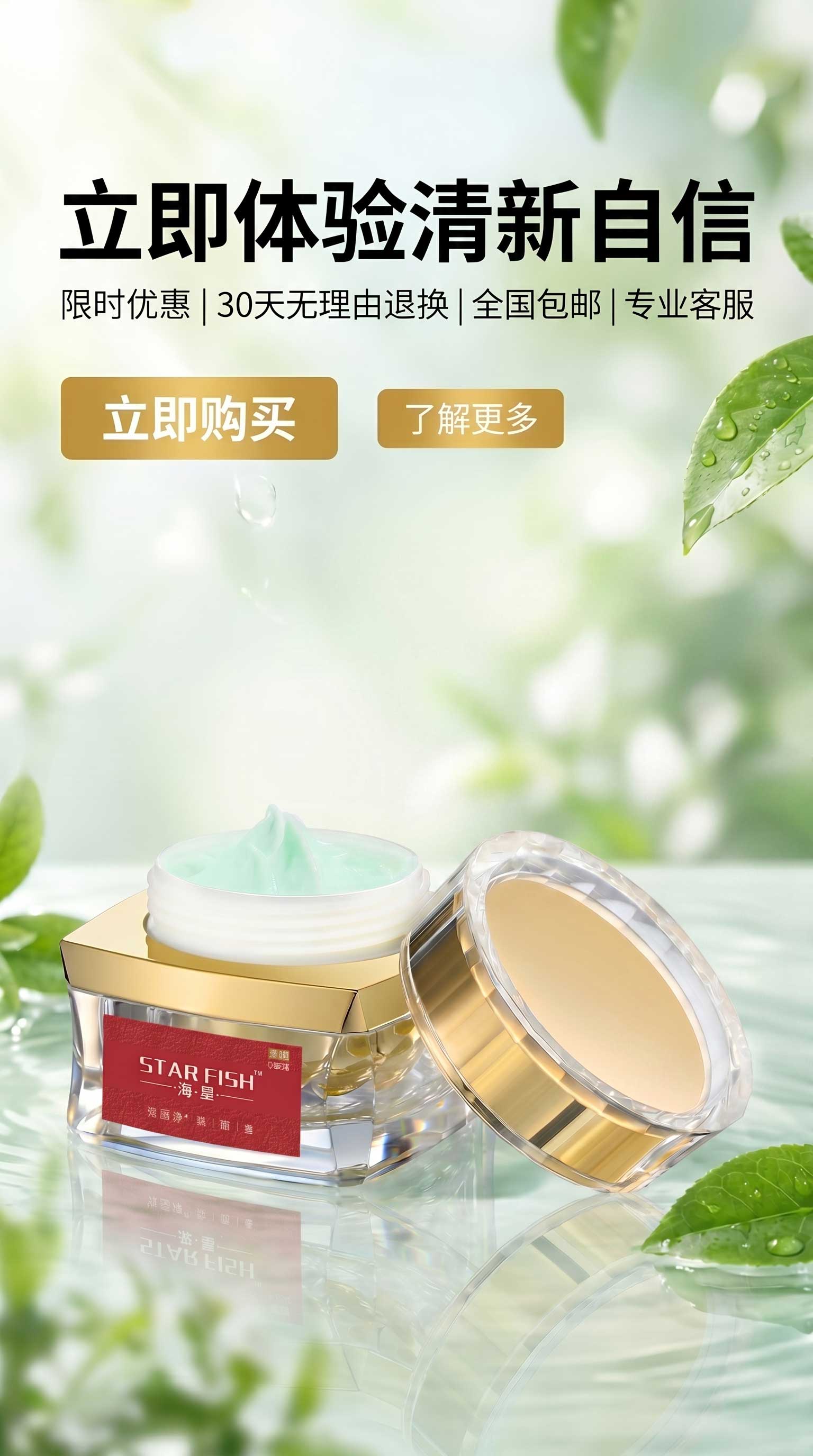 祛味膏,狐臭膏,净味膏