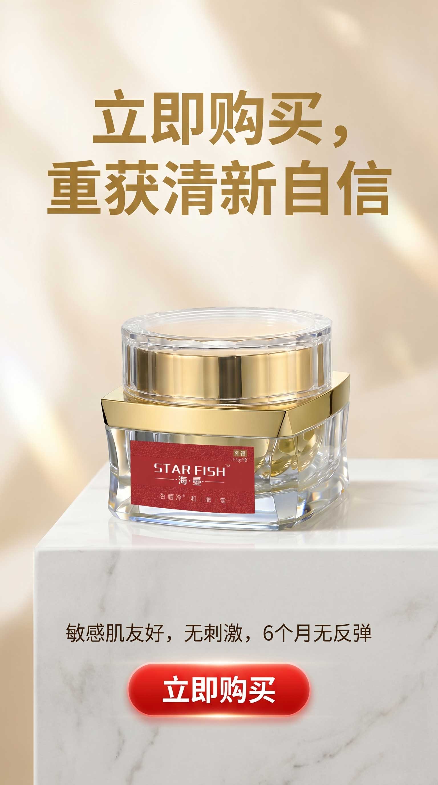 祛味膏,狐臭膏,净味膏